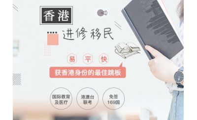 进修移居
